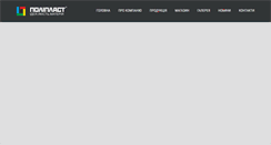 Desktop Screenshot of polyplastukraine.com