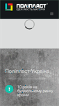 Mobile Screenshot of polyplastukraine.com